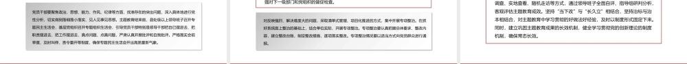 第二批主题教育实施方案PPT学习贯彻习近平新时代中国特色社会主义思想主题教育工作模板PPT