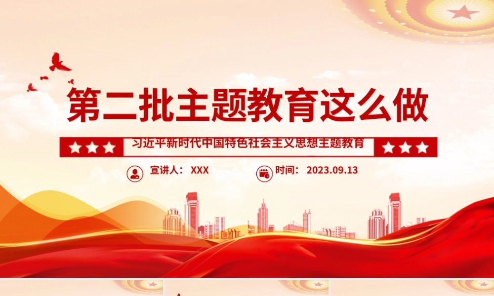 第二批主题教育这么做PPT简洁实用学习贯彻习近平新时代中国特色社会主义思想主题教育模板课件PPT