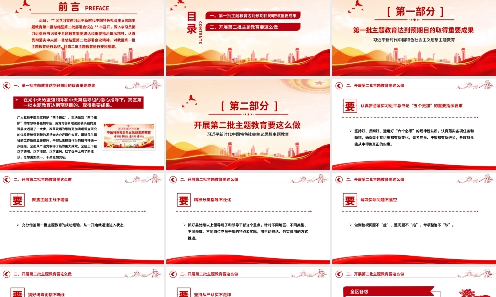 第二批主题教育这么做PPT简洁实用学习贯彻习近平新时代中国特色社会主义思想主题教育模板课件PPT