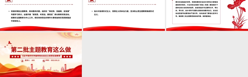 第二批主题教育这么做PPT简洁实用学习贯彻习近平新时代中国特色社会主义思想主题教育模板课件PPT