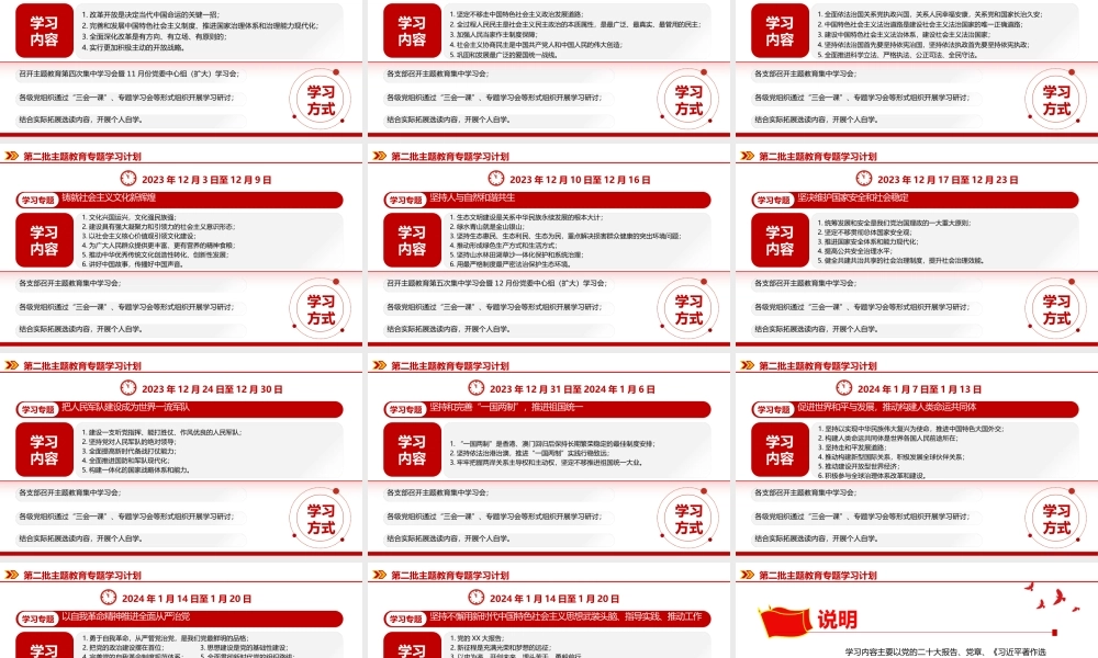 第二批主题教育专题学习计划PPT红色精美习近平新时代中国特色社会主义思想党课课件PPT