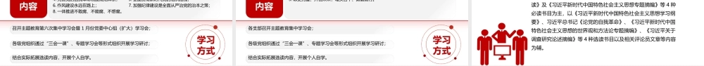 第二批主题教育专题学习计划PPT红色精美习近平新时代中国特色社会主义思想党课课件PPT