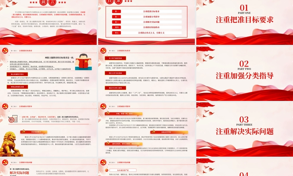开展第二批主题教育要做到“五个注重”PPT