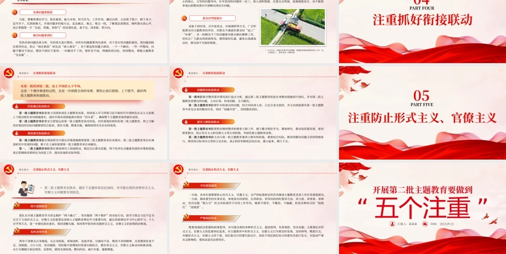 开展第二批主题教育要做到“五个注重”PPT