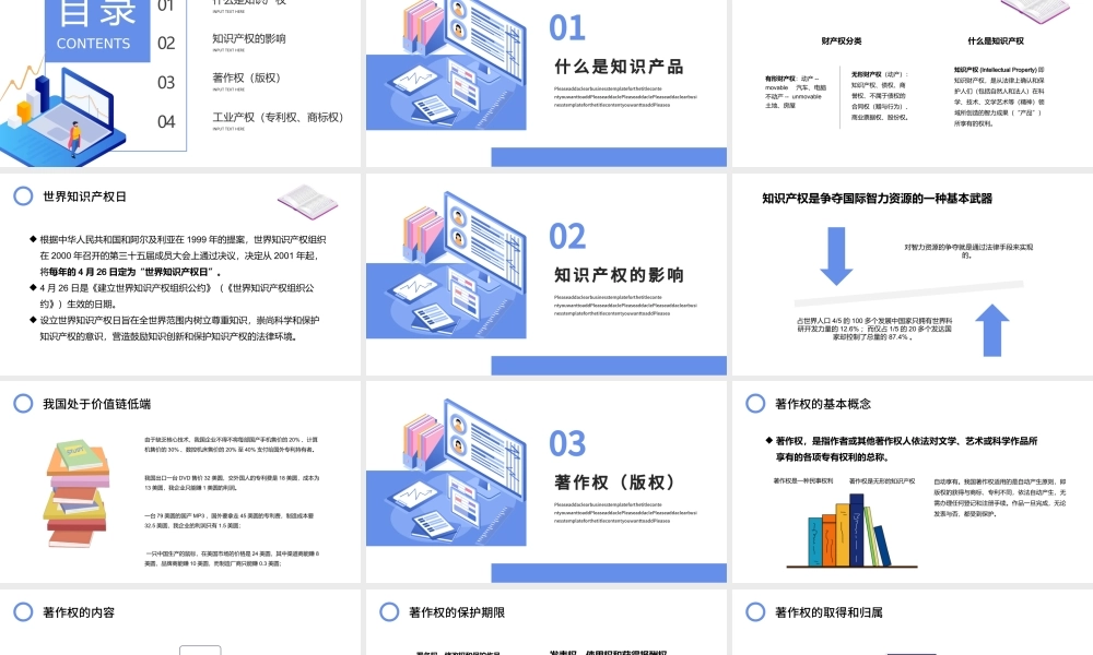 知识产权日1PPT