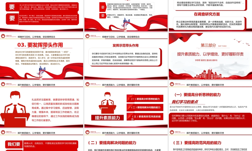主题教育第一批总结暨第二批部署会议PPT