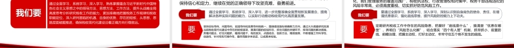 主题教育第一批总结暨第二批部署会议PPT