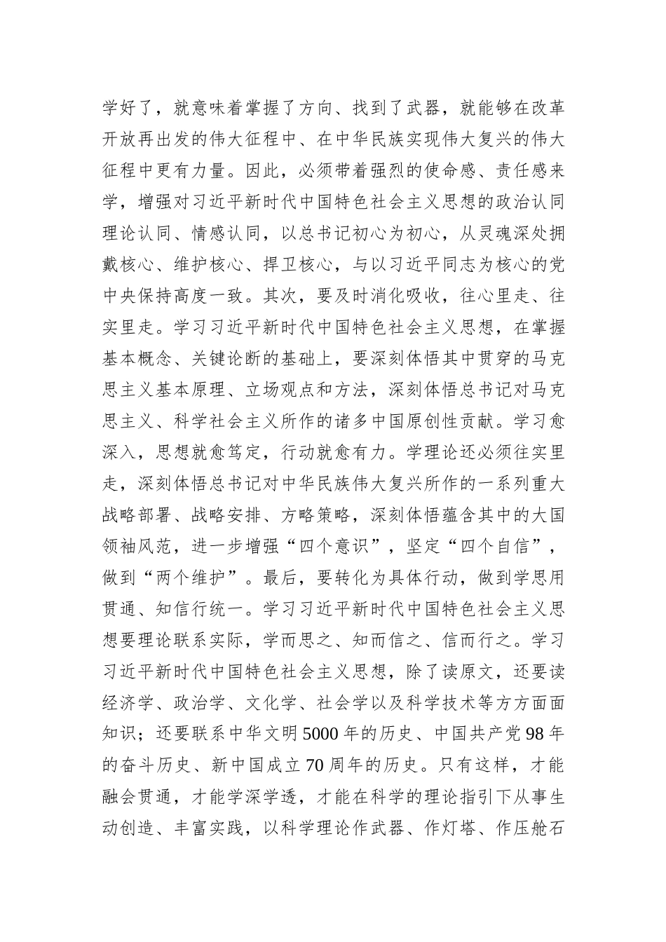 12月份主题教育专题学习研讨发言提纲_第2页