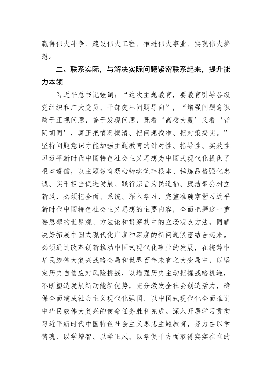 12月份主题教育专题学习研讨发言提纲_第3页