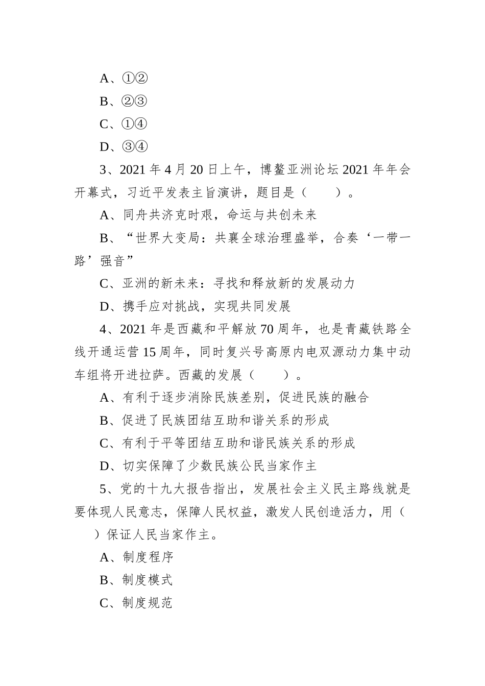 2021年浙江省杭州市桐庐县事业单位考试《综合基础知识》试题_第2页