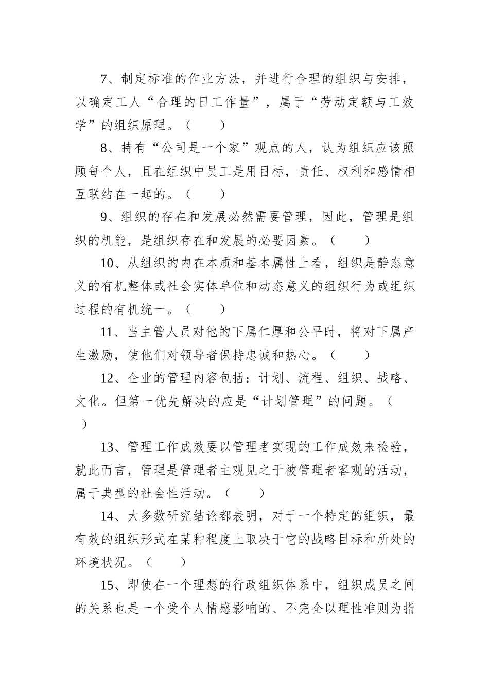2022年6月25日重庆沙坪坝、北碚、万州、大足、万盛事业单位联考《管理基础知识》精选题_第2页