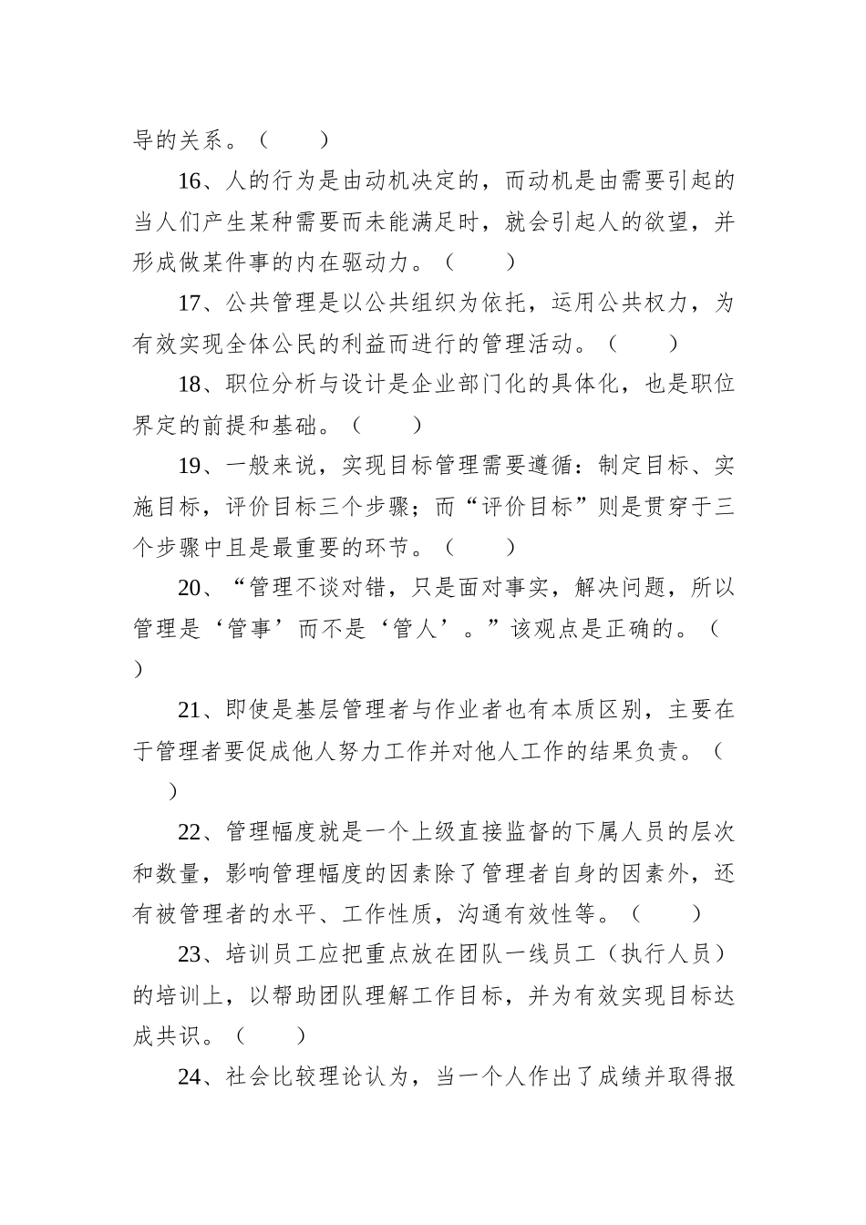 2022年6月25日重庆沙坪坝、北碚、万州、大足、万盛事业单位联考《管理基础知识》精选题_第3页