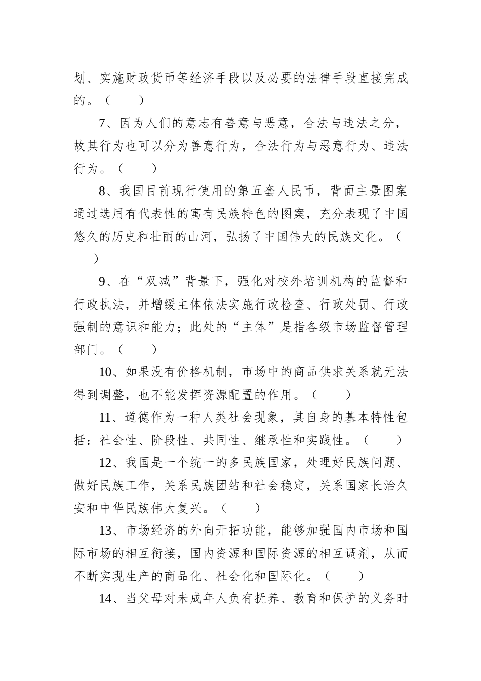 2022年6月25日重庆沙坪坝、北碚、万州、大足、万盛事业单位联考《综合基础知识》精选题 (1)_第2页