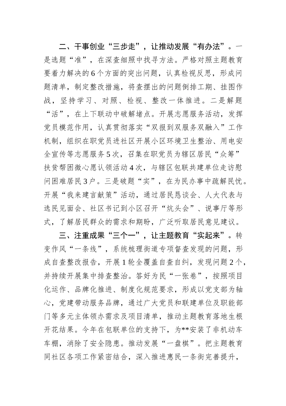 2023年第二批主题教育（经验做法）阶段性工作总结_第2页