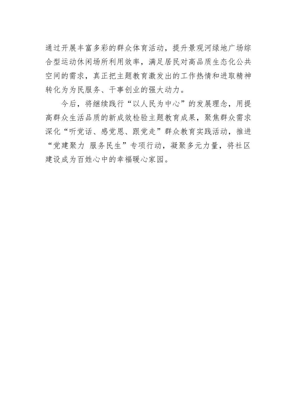 2023年第二批主题教育（经验做法）阶段性工作总结_第3页