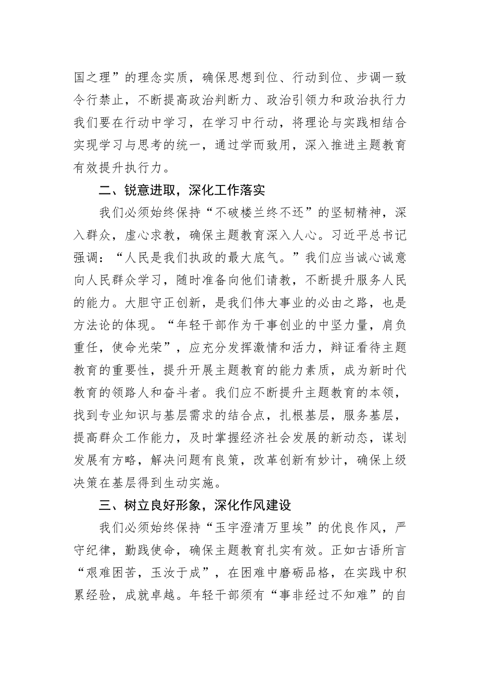 2023年第二批主题教育研讨交流发言_第2页