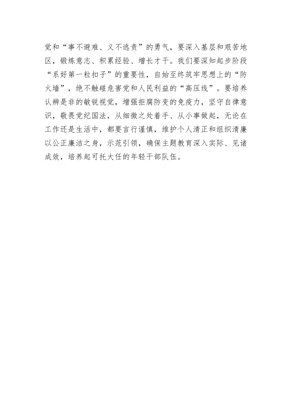 2023年第二批主题教育研讨交流发言_第3页
