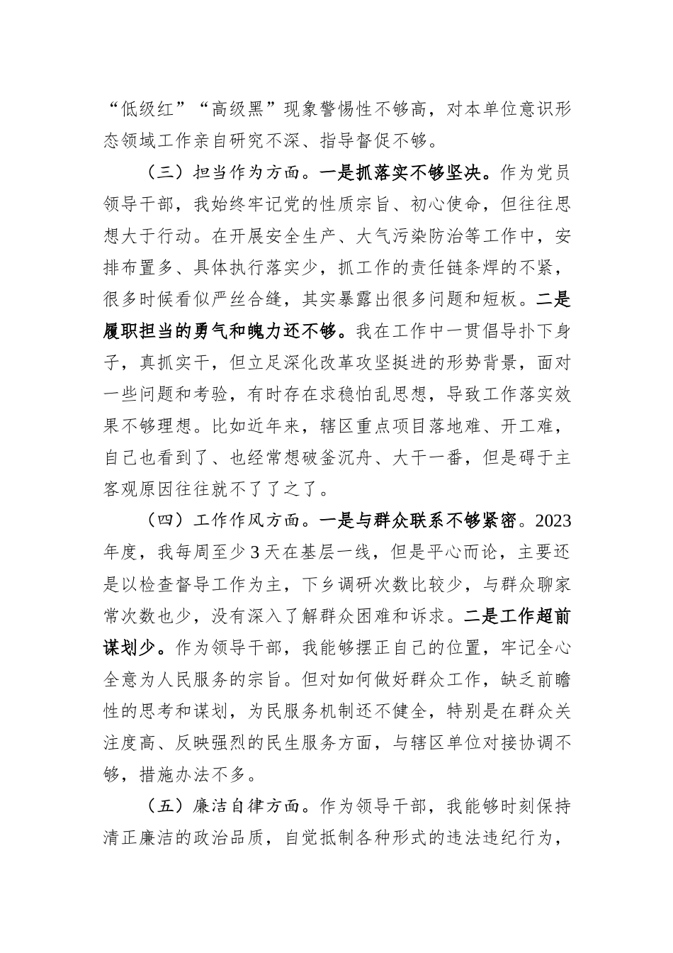 2023专题民主生活会个人检视剖析材料_第2页