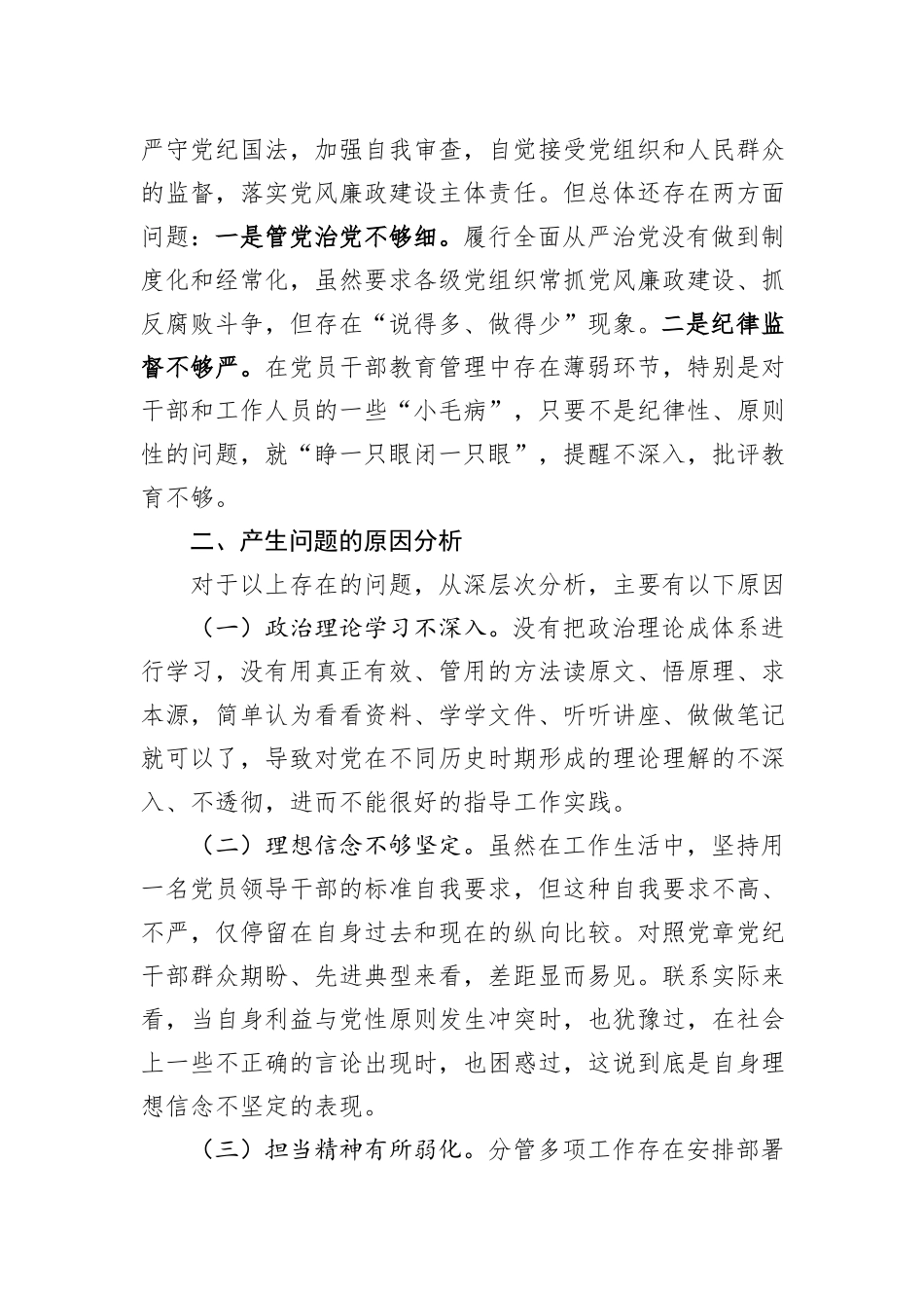 2023专题民主生活会个人检视剖析材料_第3页