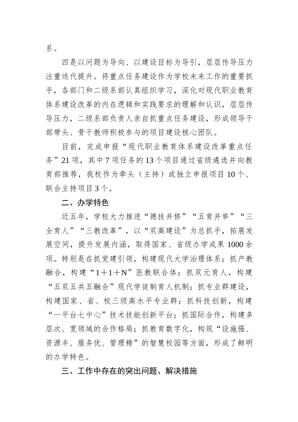高校在高等教育高质量发展座谈会工作汇报_第2页