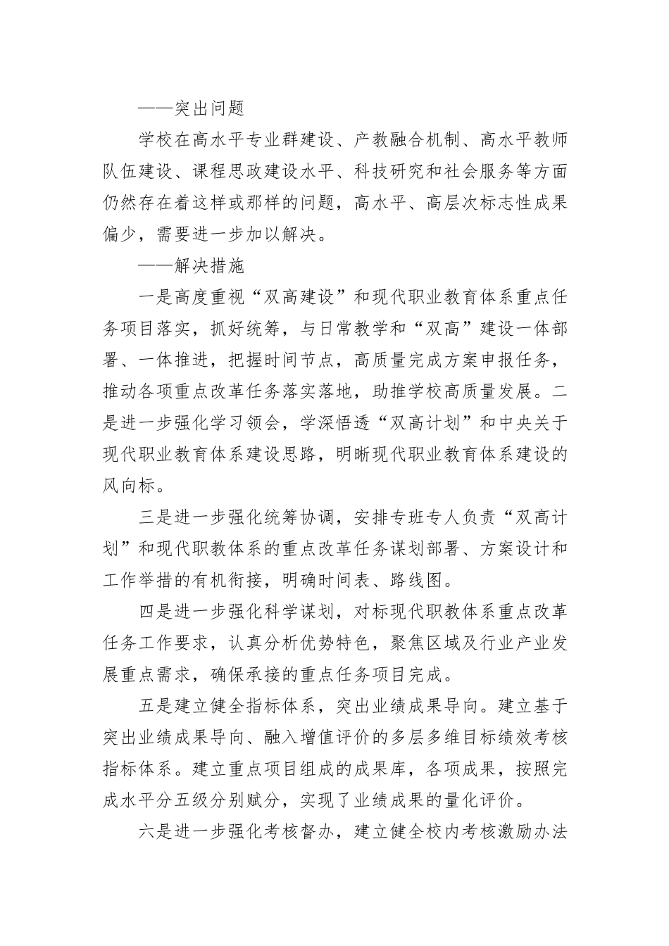 高校在高等教育高质量发展座谈会工作汇报_第3页