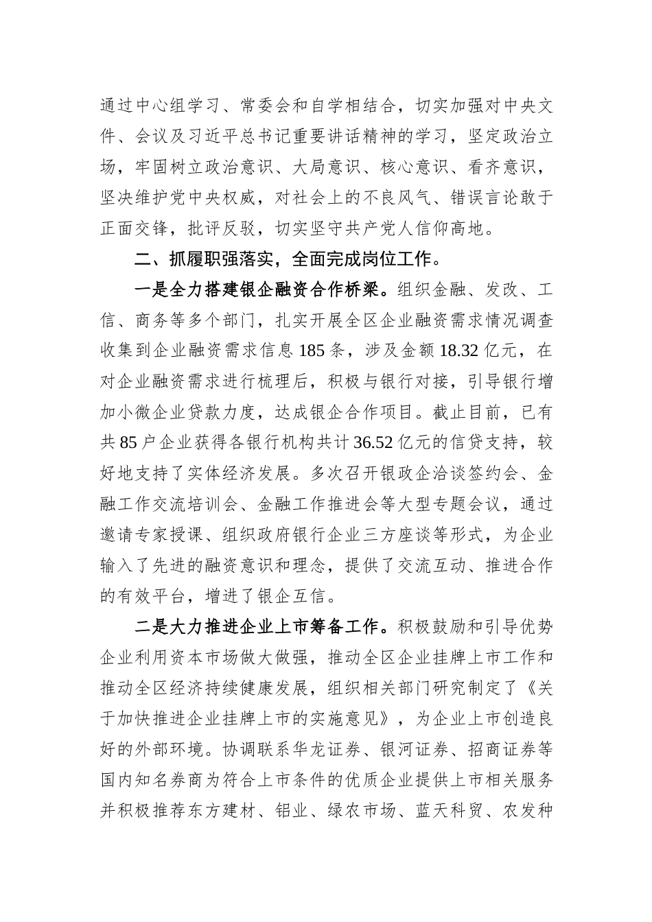 挂职副县长2023年度述职述廉述德报告_第2页