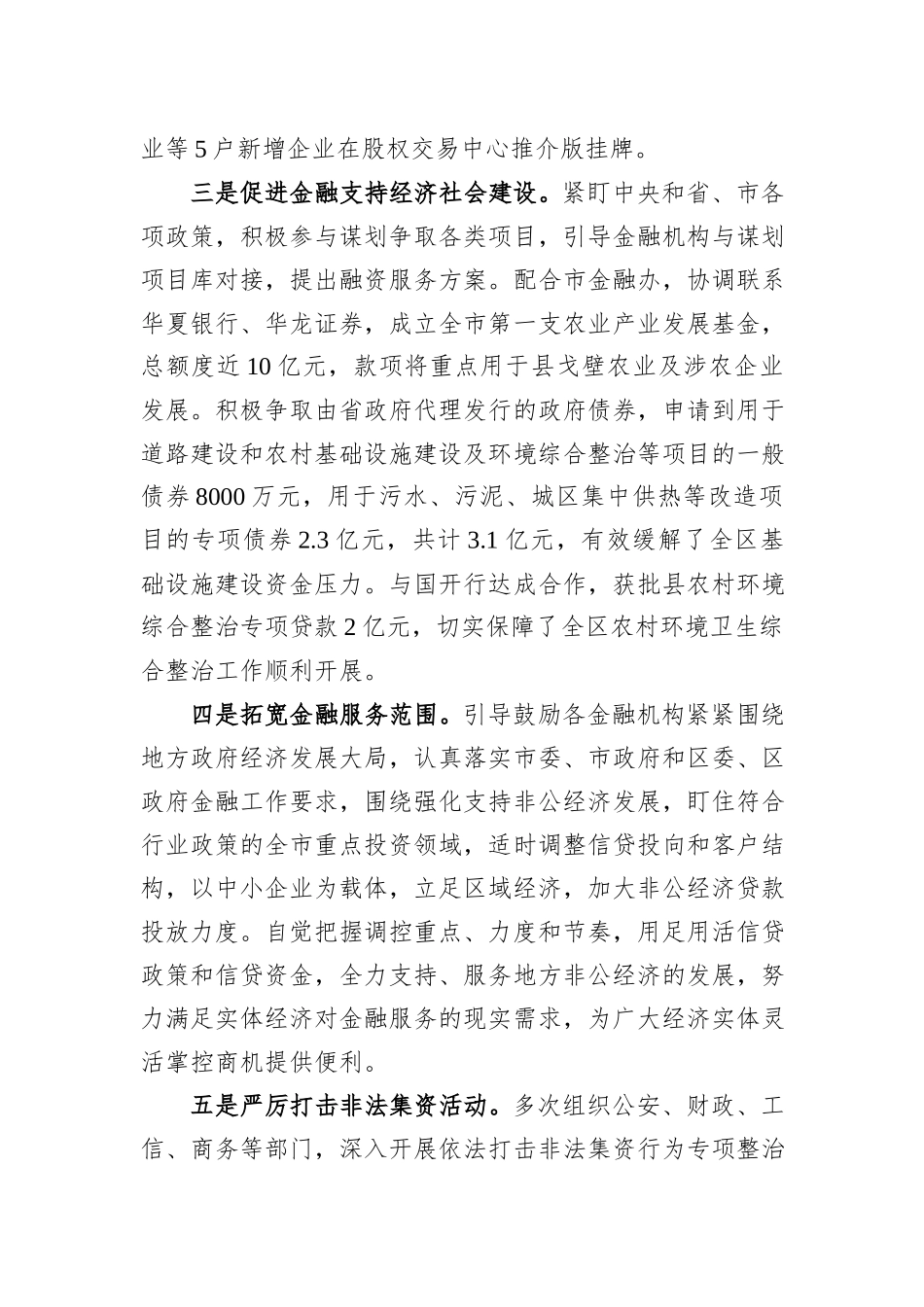 挂职副县长2023年度述职述廉述德报告_第3页