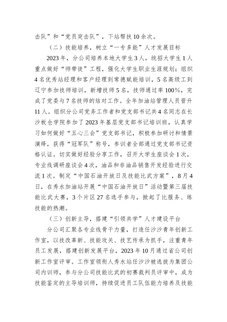 国企人才强企专项工作总结_第2页
