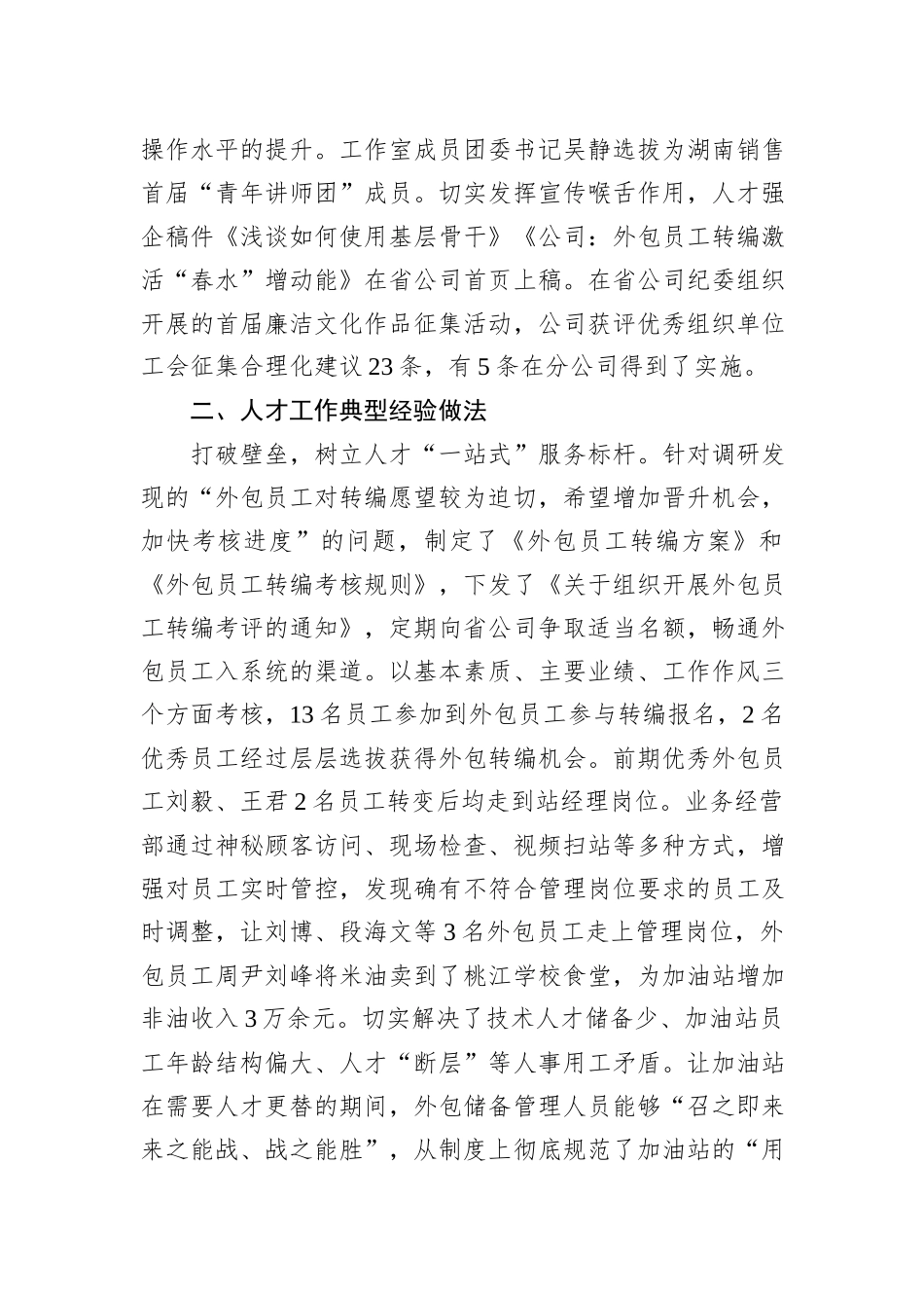 国企人才强企专项工作总结_第3页