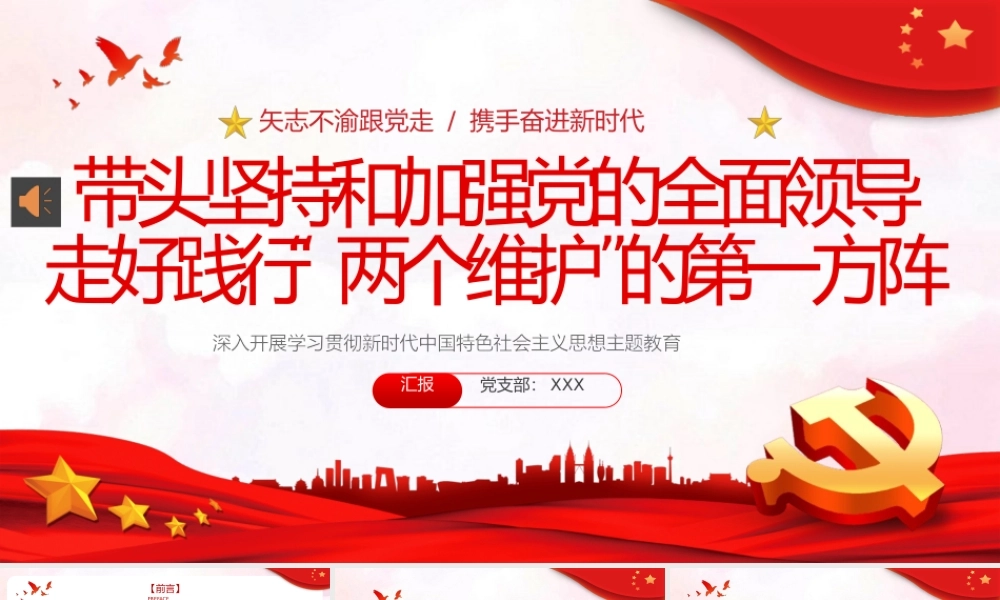 两个维护党课学习PPT模板（20231219）