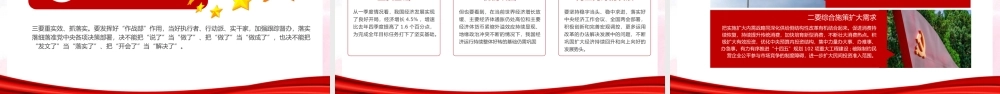 两个维护党课学习PPT模板（20231219）