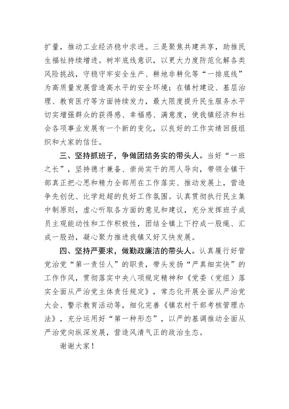 乡镇书记任职表态发言提纲_第2页