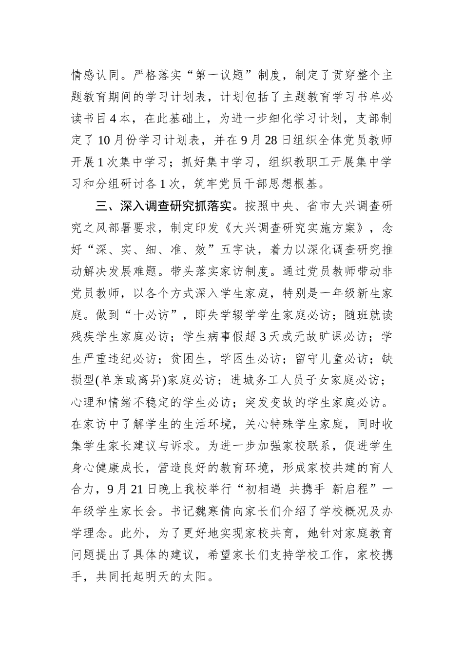 学校主题教育开展情况汇报_第2页