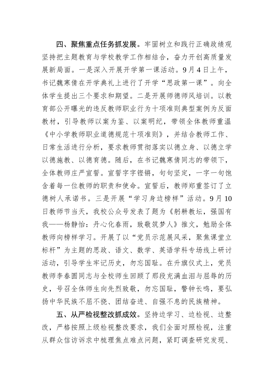 学校主题教育开展情况汇报_第3页
