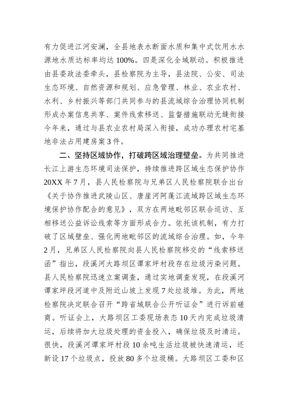 在全县流域综合治理工作推进会上的汇报发言_第2页