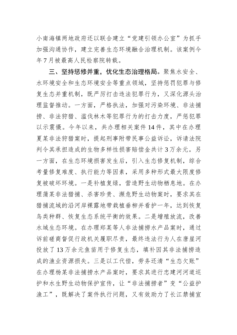在全县流域综合治理工作推进会上的汇报发言_第3页