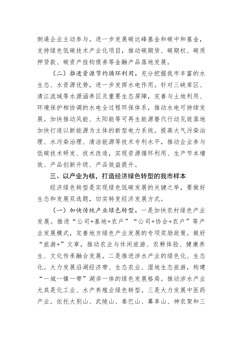 在生态环境局理论学习中心组专题研讨交流会上的发言_第3页