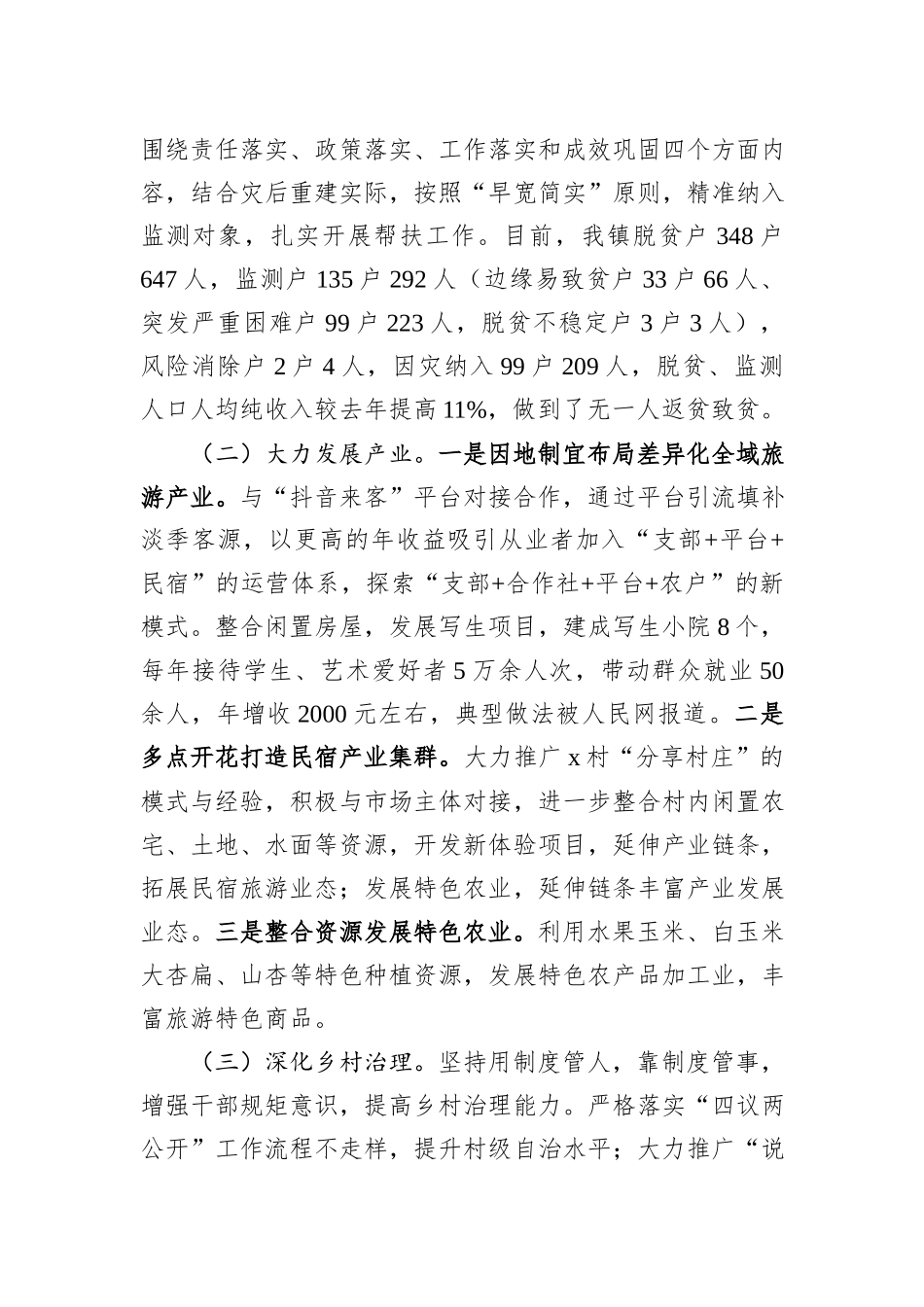 镇2023年度领导班子总结报告_第3页