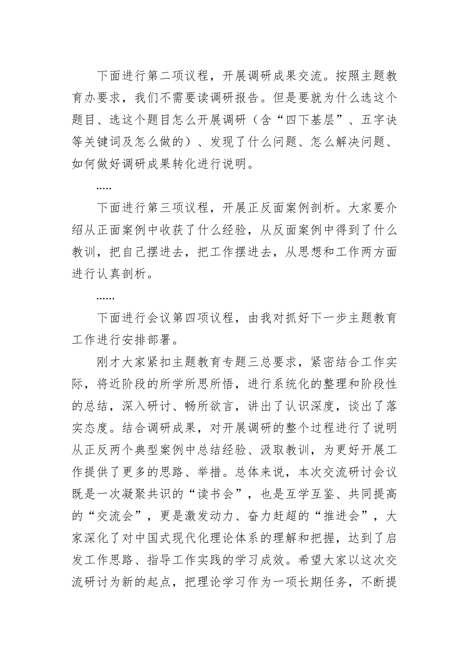 主题教育调研成果交流会暨11月份理论中心组学习主题教育专题三交流研讨会上的主持讲话_第2页
