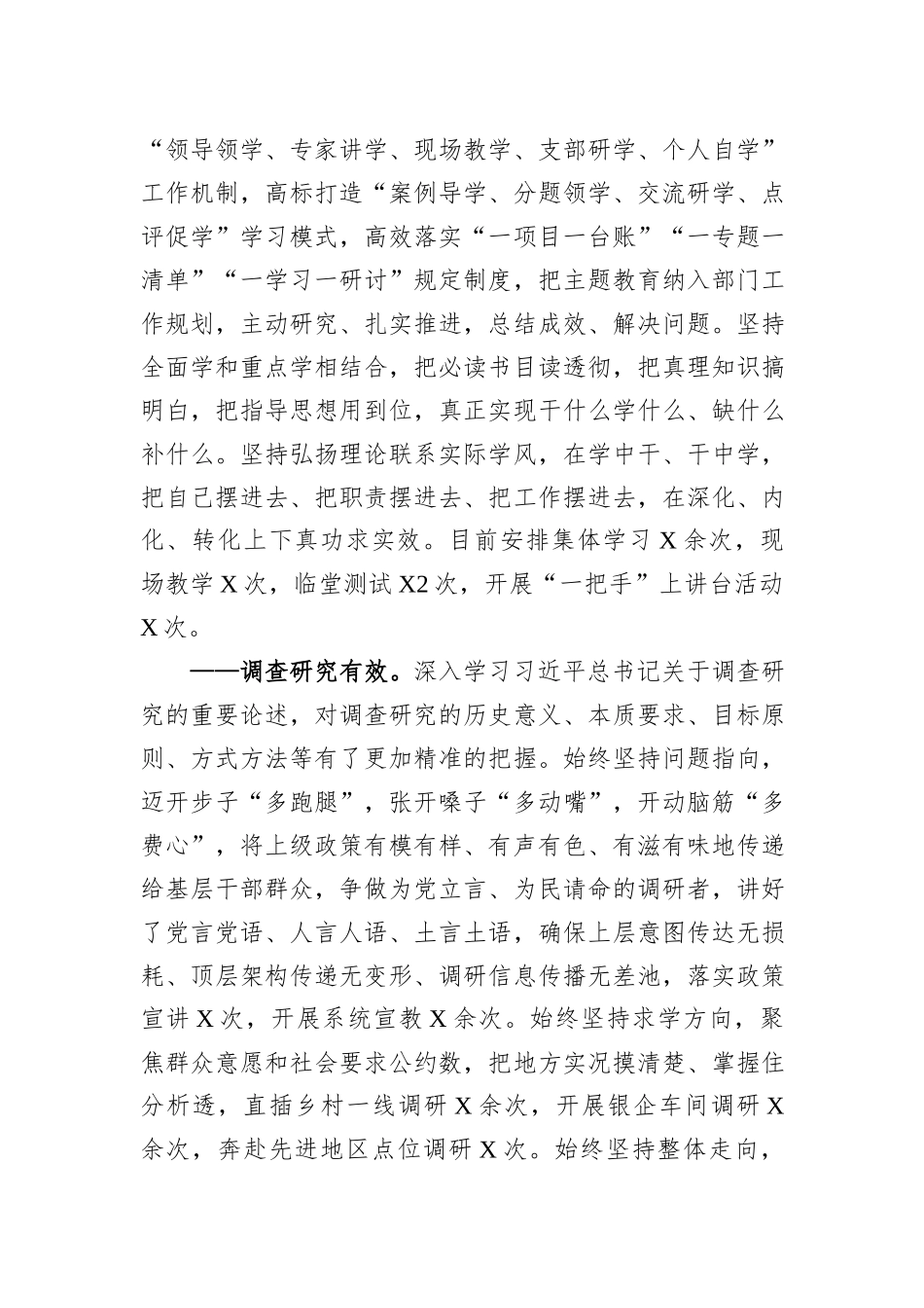 主题教育总结发言_第2页