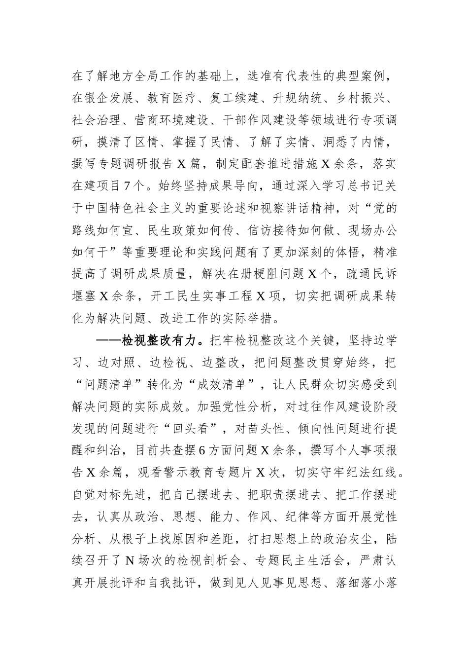 主题教育总结发言_第3页