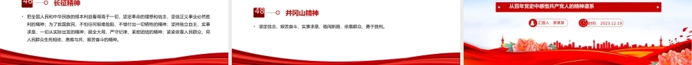 百年党史之伟大精神PPT大气简洁传承弘扬好中国精神谱系党课课件PPT