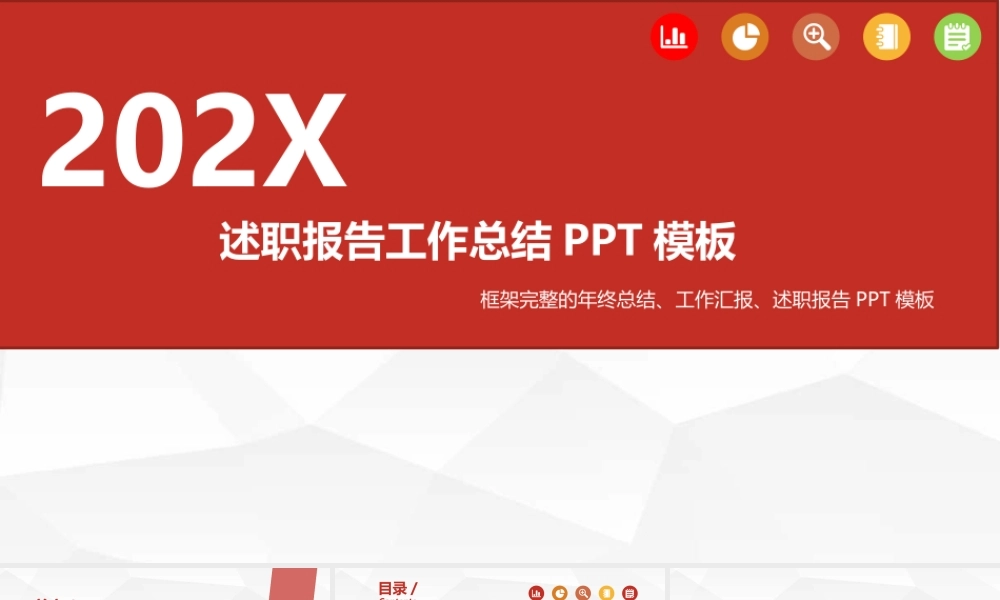 述职汇报PPT精美简约风年终总结模板PPT