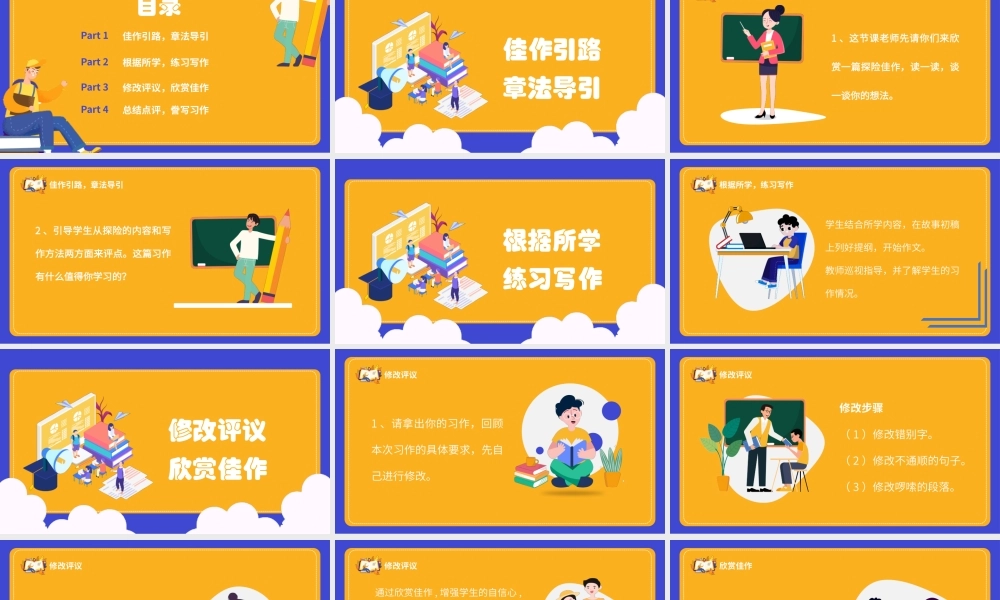 2022神奇的探险之旅PPT习作小学五年级语文下册部编人教版教学课件 (1)PPT
