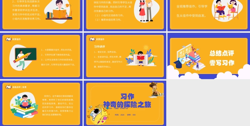 2022神奇的探险之旅PPT习作小学五年级语文下册部编人教版教学课件 (1)PPT