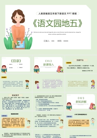 2022语文园地五PPT语文园地五小学五年级语文下册部编人教版教学课件PPT