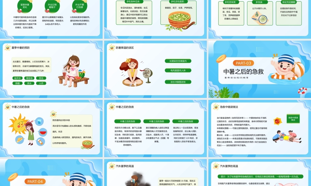 2023撑起防暑降温清凉伞PPT卡通风夏季防暑降温安全知识宣讲主题班会课件模板下载PPT