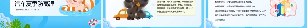 2023撑起防暑降温清凉伞PPT卡通风夏季防暑降温安全知识宣讲主题班会课件模板下载PPT