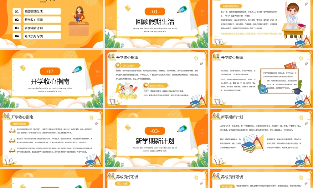 2023开学收心小课堂PPT卡通风中小学生秋季开学收心班会课件模板下载PPT
