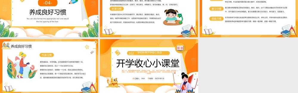 2023开学收心小课堂PPT卡通风中小学生秋季开学收心班会课件模板下载PPT